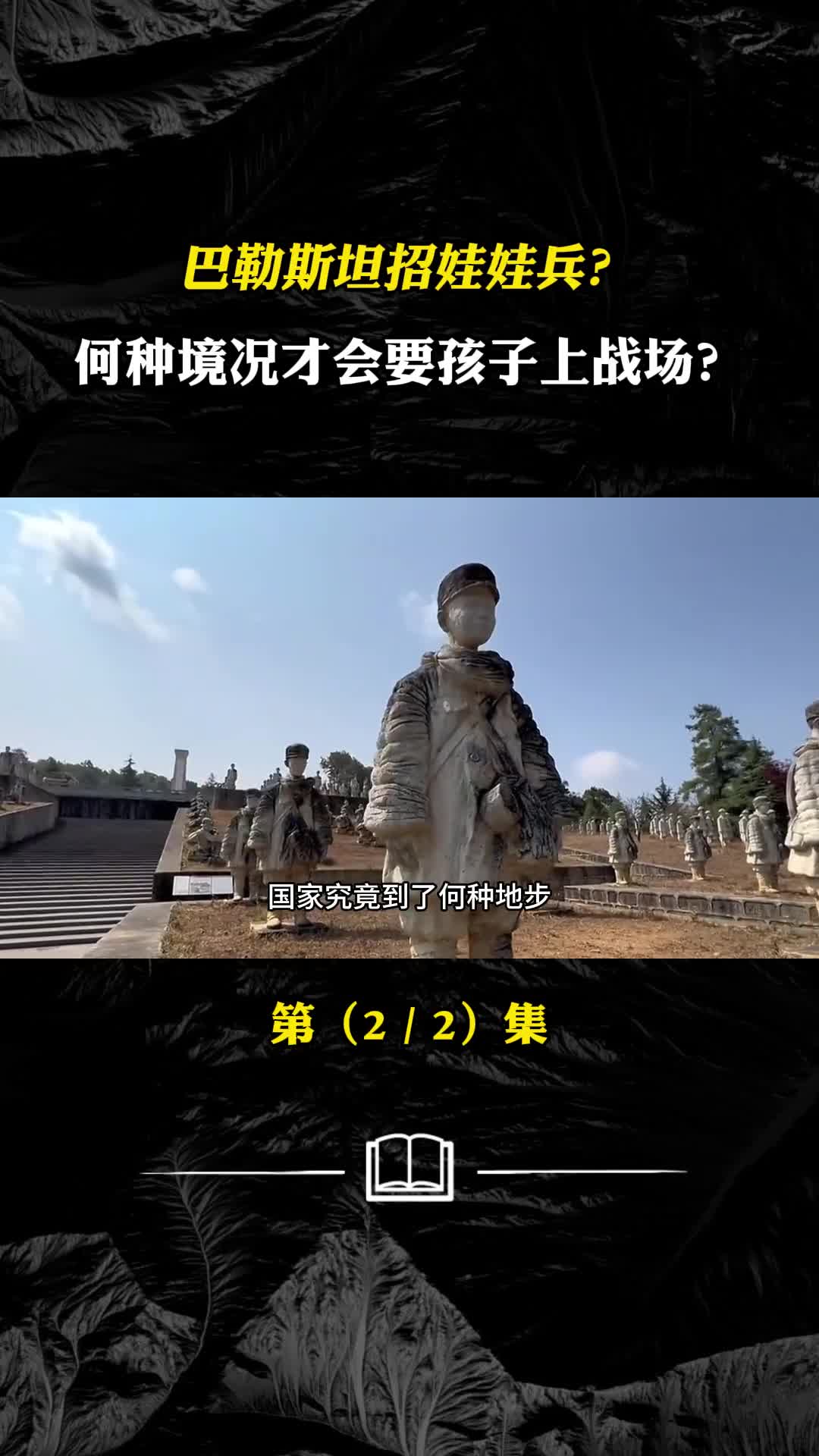 巴勒斯坦招娃娃兵究竟到了何种境况才会需要孩子上战场