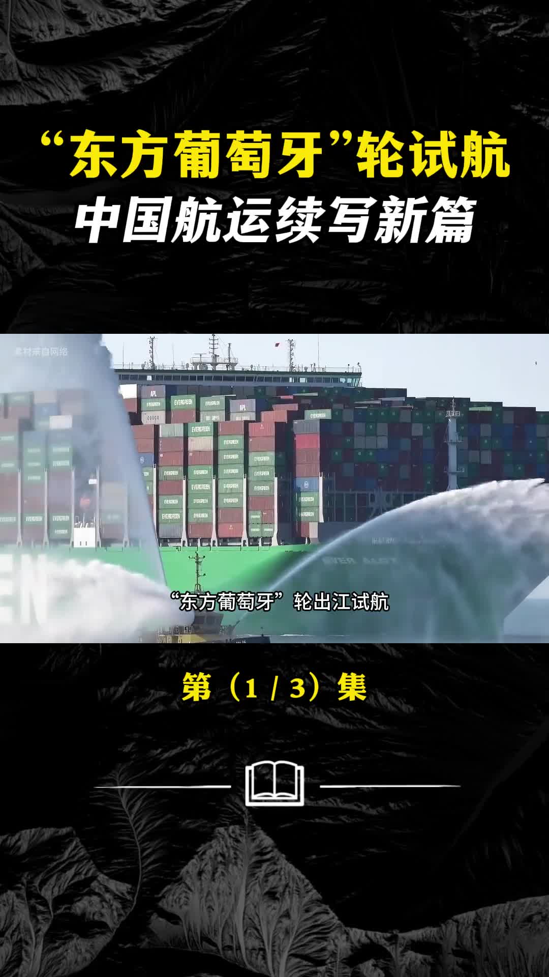 长39999米又一艘国产世界级海上巨无霸出江试航