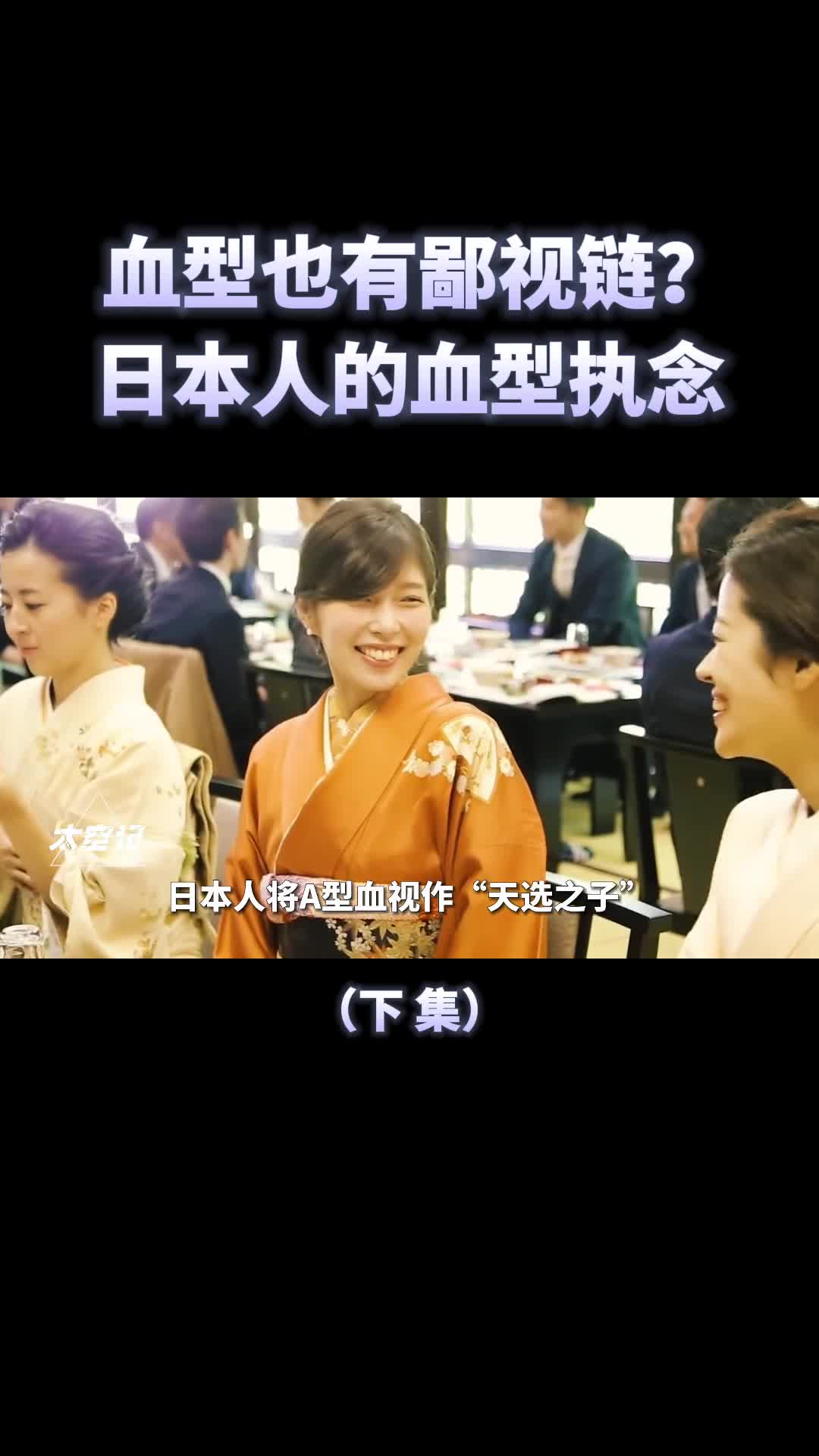 血型也有鄙视链日本人为何如此看重血型
