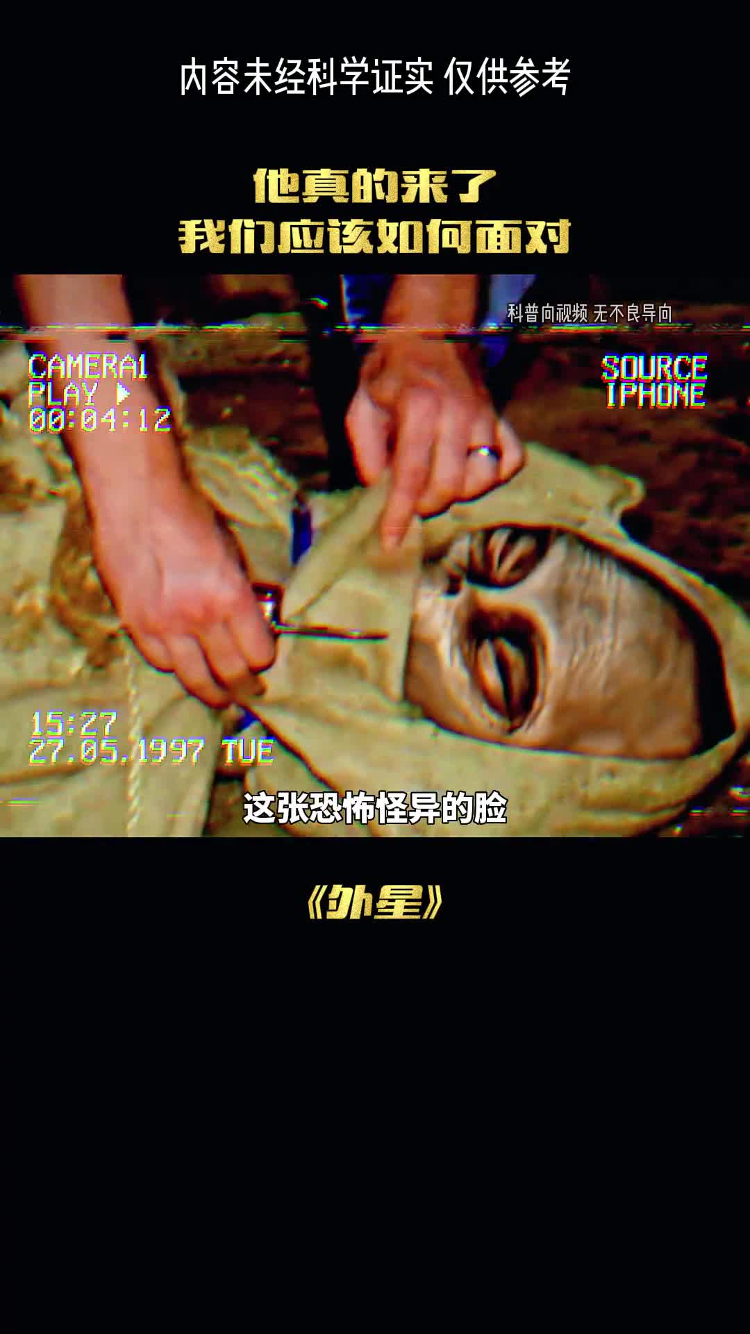 有发现外星人了