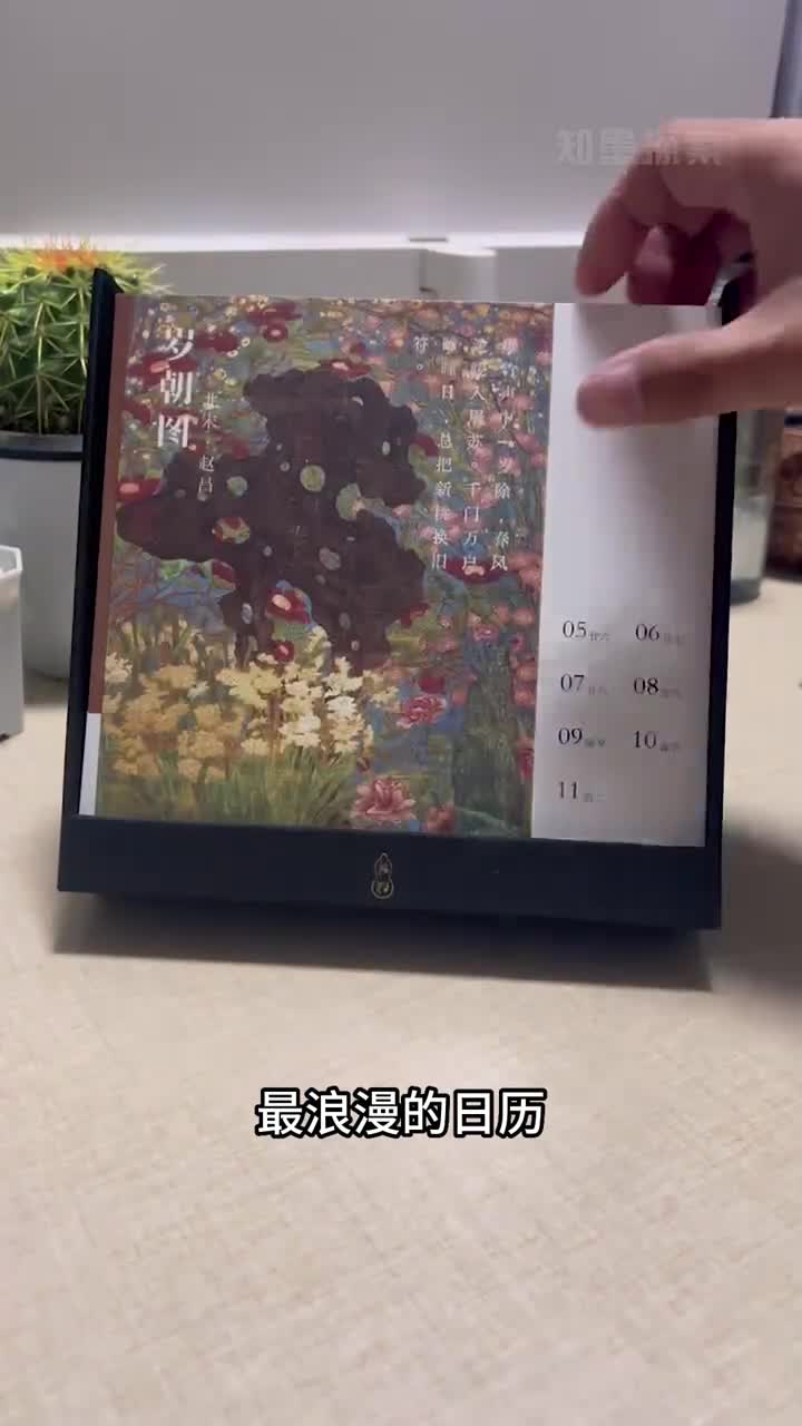 中国画风的日历也能这么美