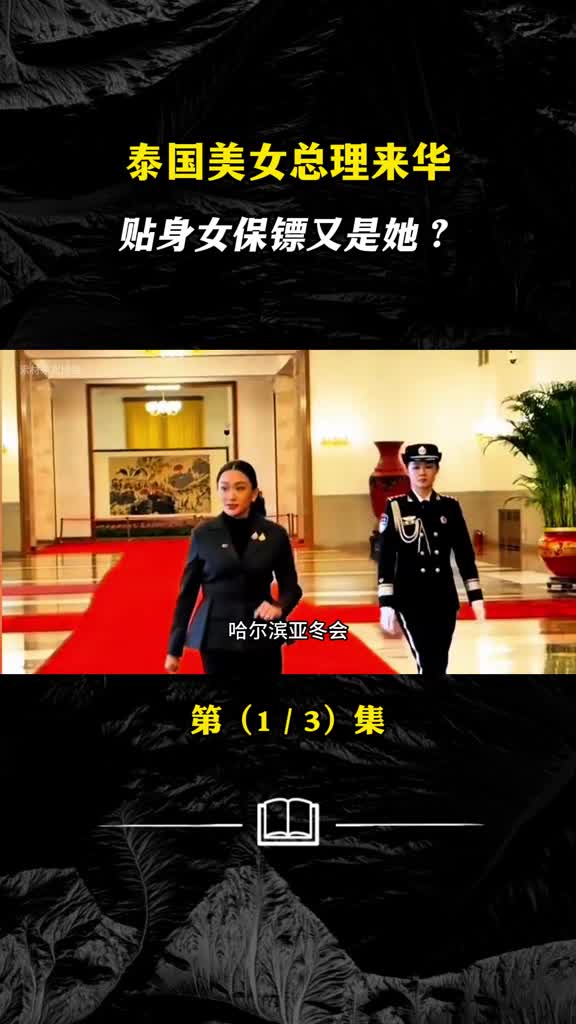 中国最美女保镖严月霞究竟是什么来头她保护过那些人