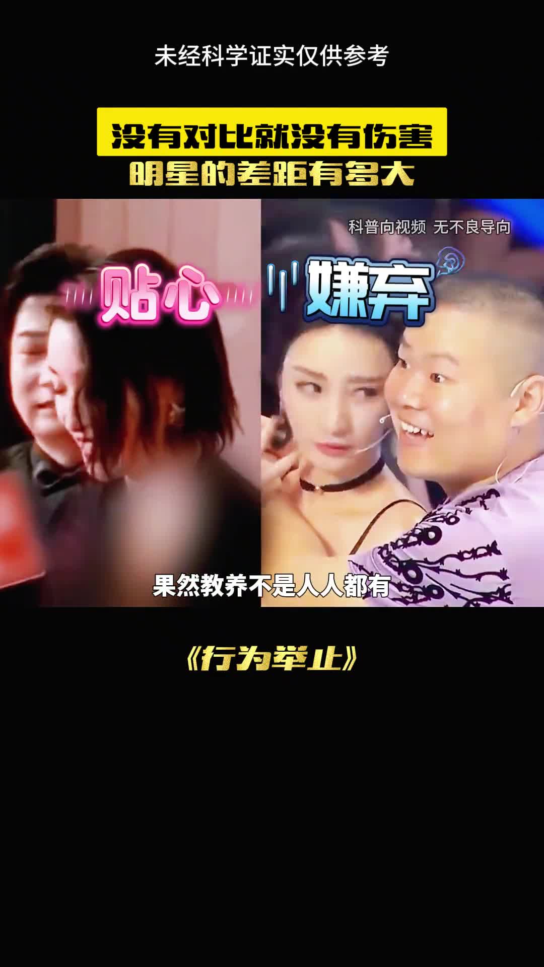 这就是明星的教养吗