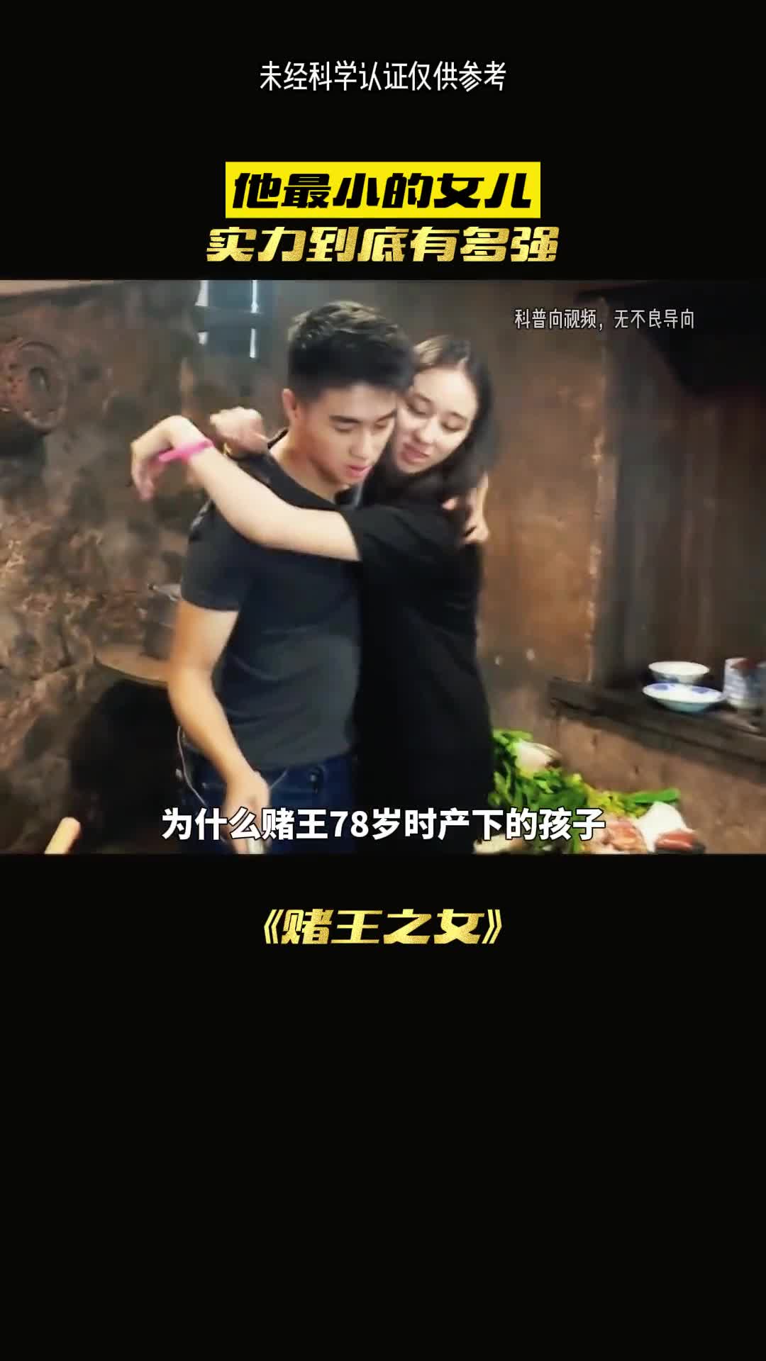 赌王之子有多厉害