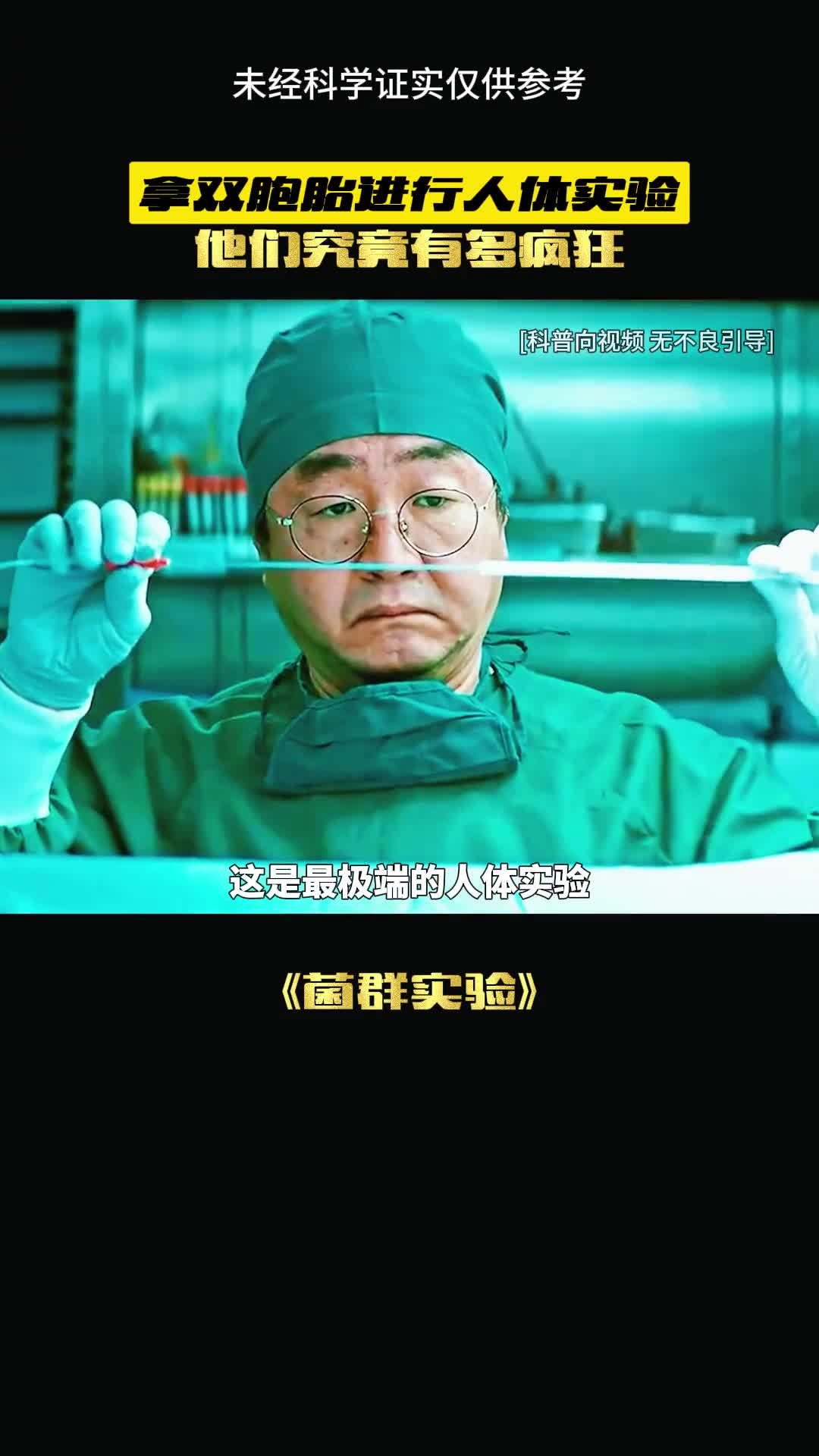 这是最极端的人体实验