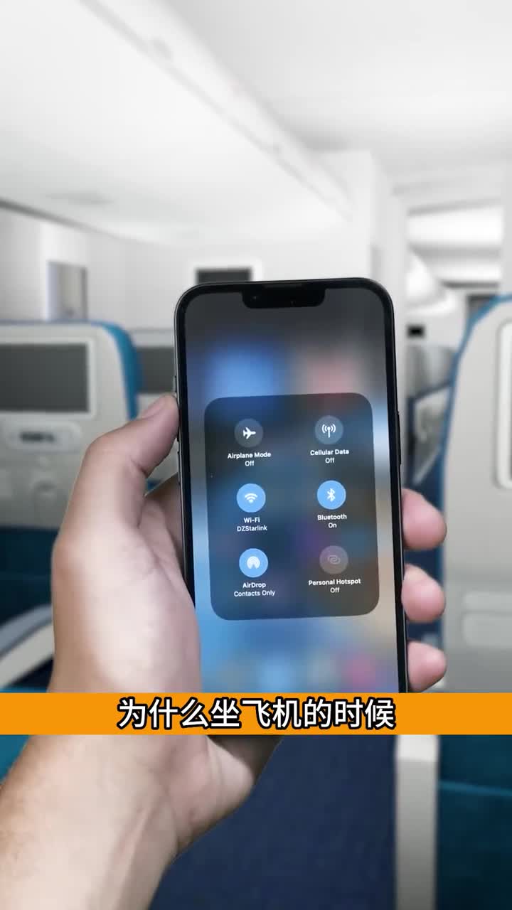坐飞机时为啥要把手机打开飞行模式