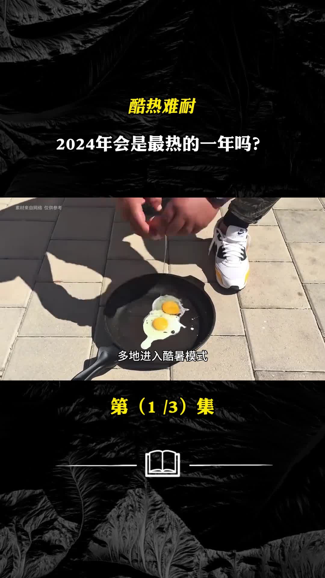酷热难耐2024年会是最热的一年吗