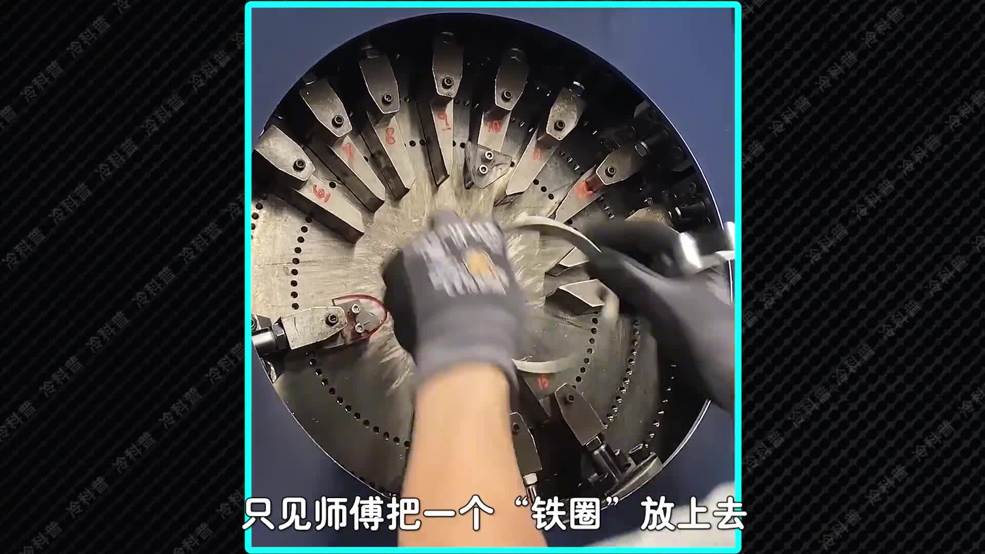 神奇的模具制造法工人把铁圈放在机器上有趣的现象发生了