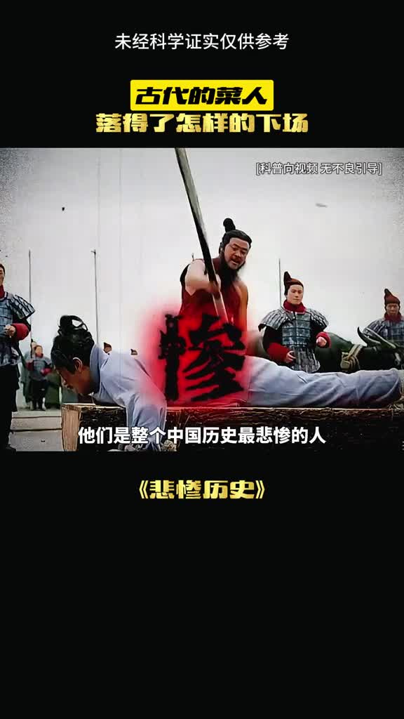 真实的野史究竟有多疯狂