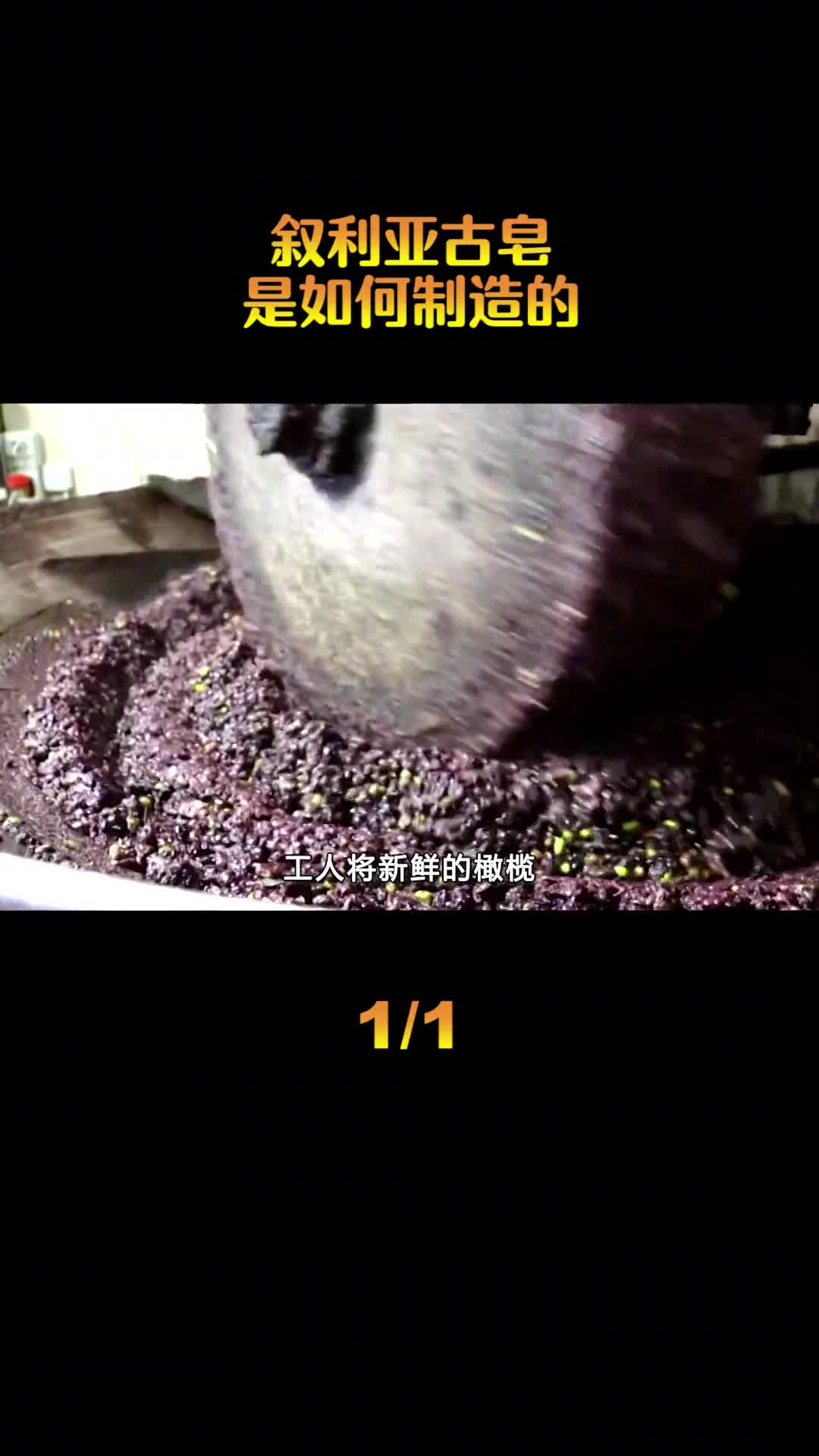 叙利亚古皂是如何制作的