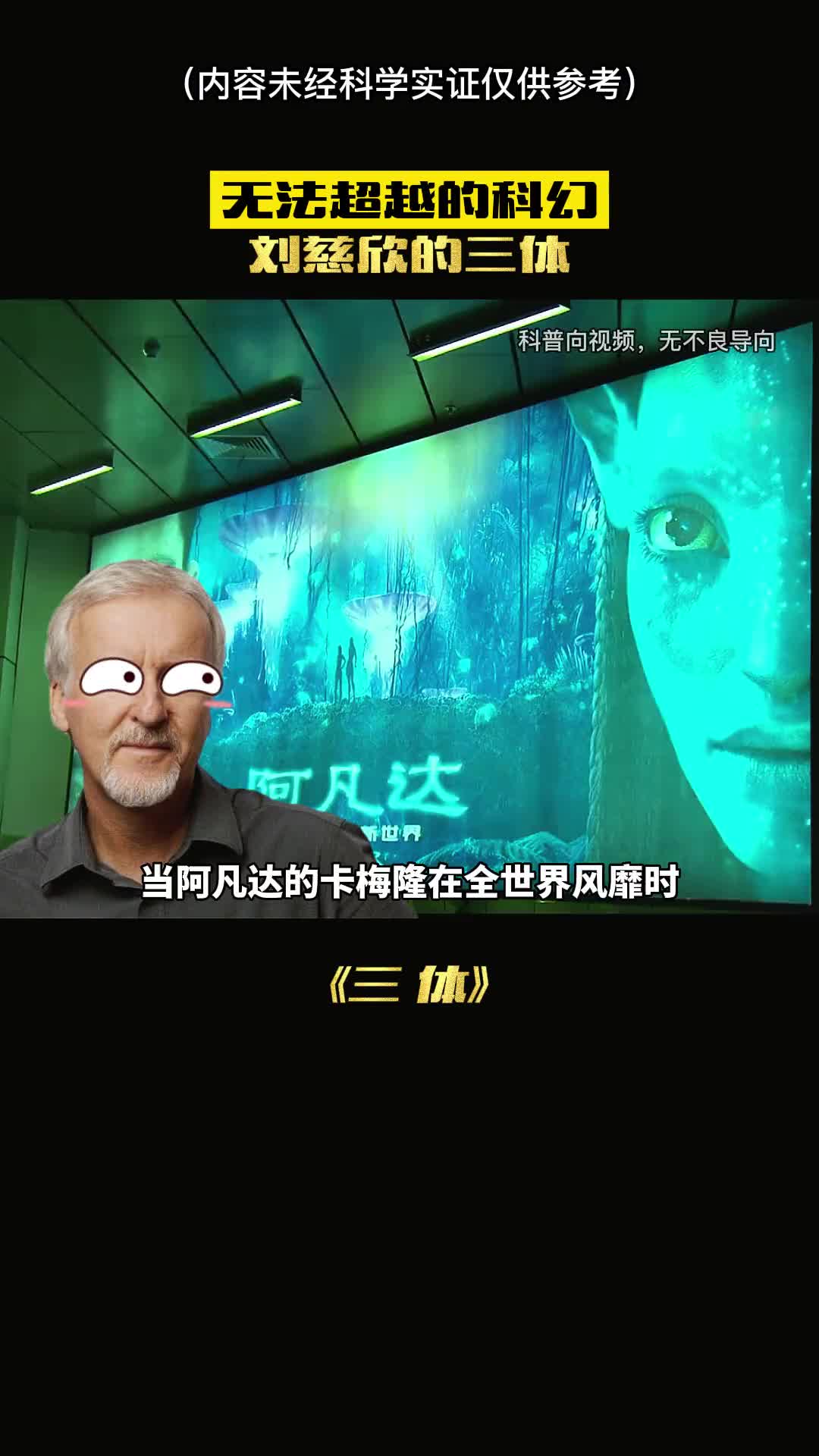 无法超越的科幻刘慈欣的三体到底有多神奇