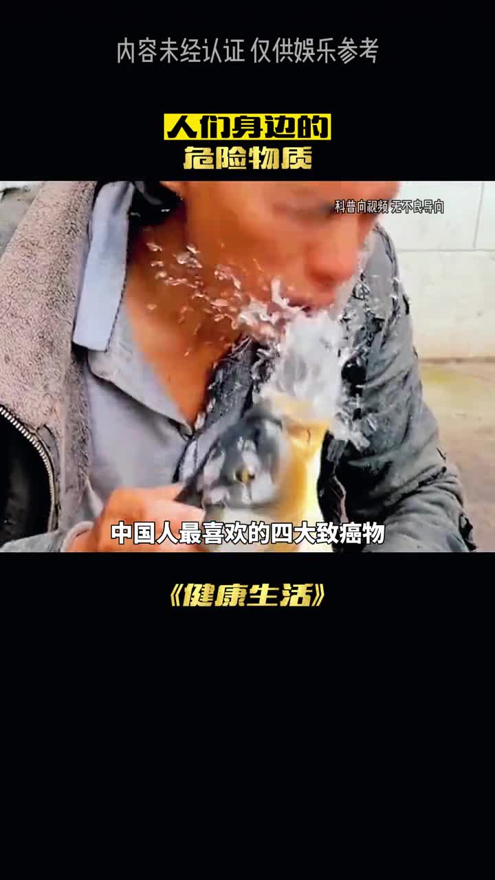 隐藏在身边的致癌物