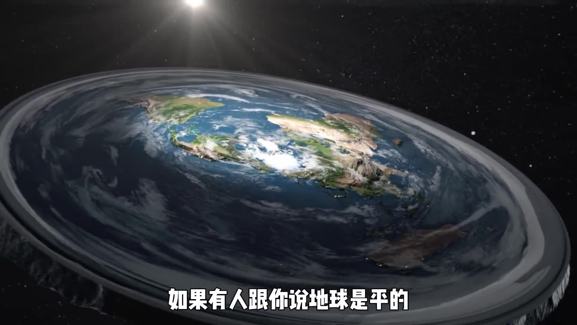 为啥2023年了还有地平论如果有人跟你说地球是平的你会信吗
