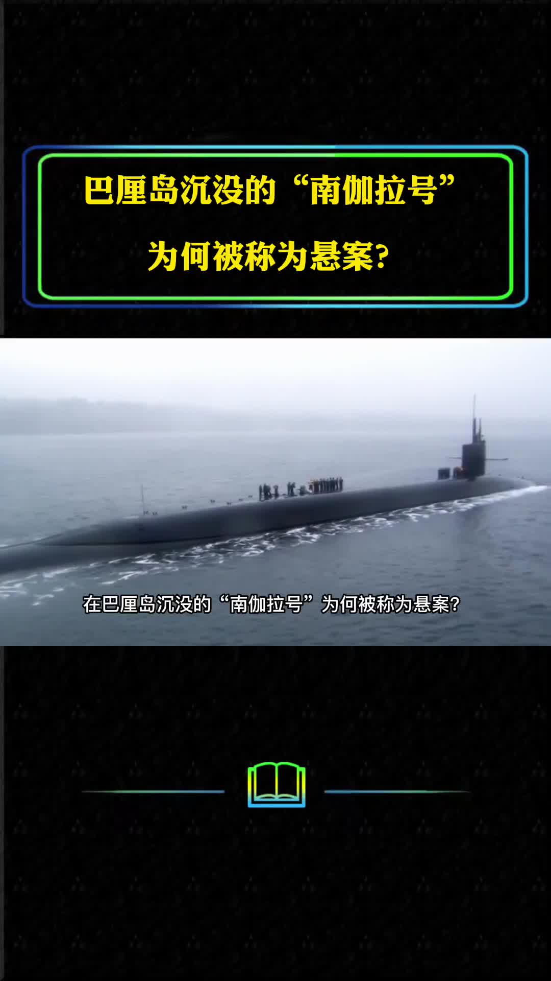 印尼巴厘岛沉没的南伽拉号为何称悬案事故经过究竟有多诡异