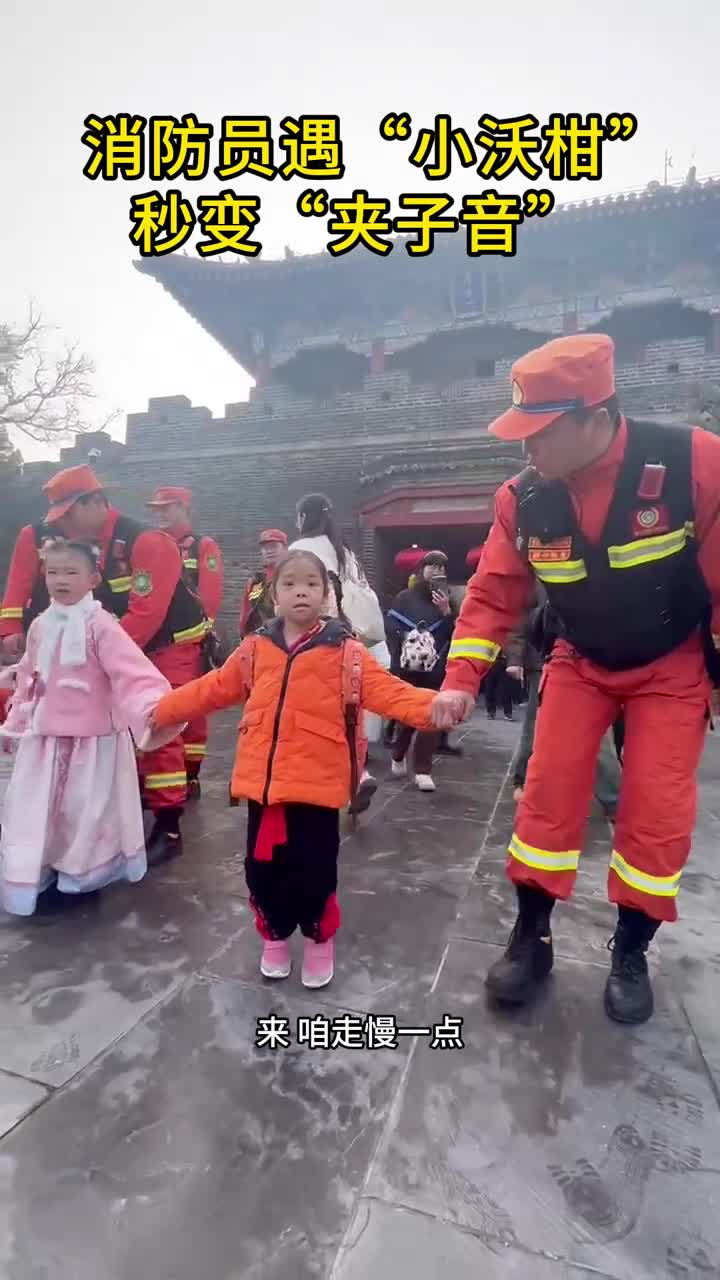 宠溺消防员叔叔夹子音全程呵护小沃柑太太太可爱啦