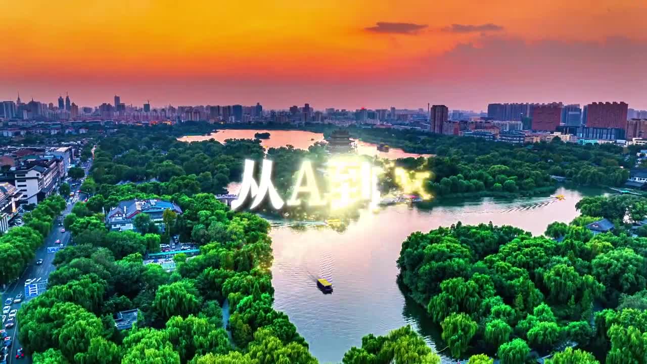 从A到Z26个字母告诉你什么叫大美山东