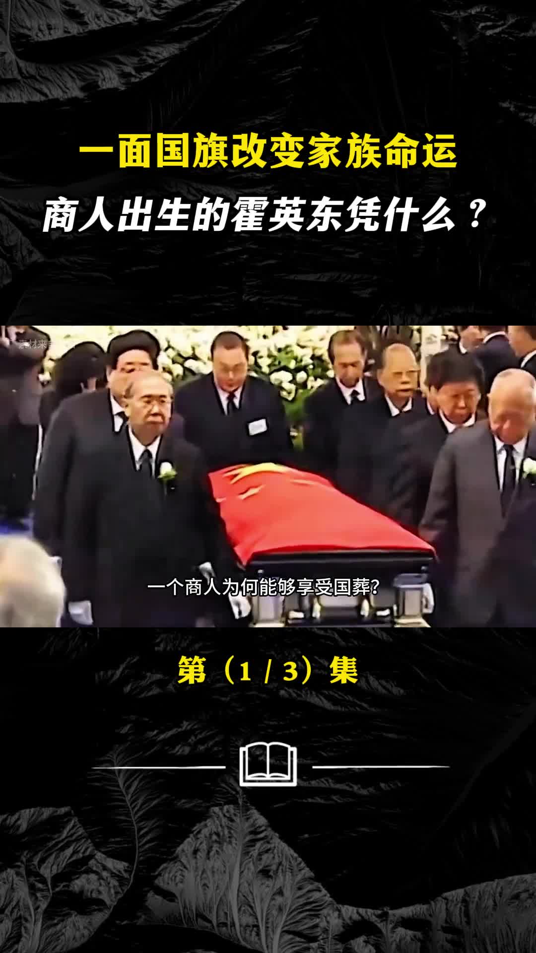 一面国旗改变家族命运商人出生的霍英东凭什么