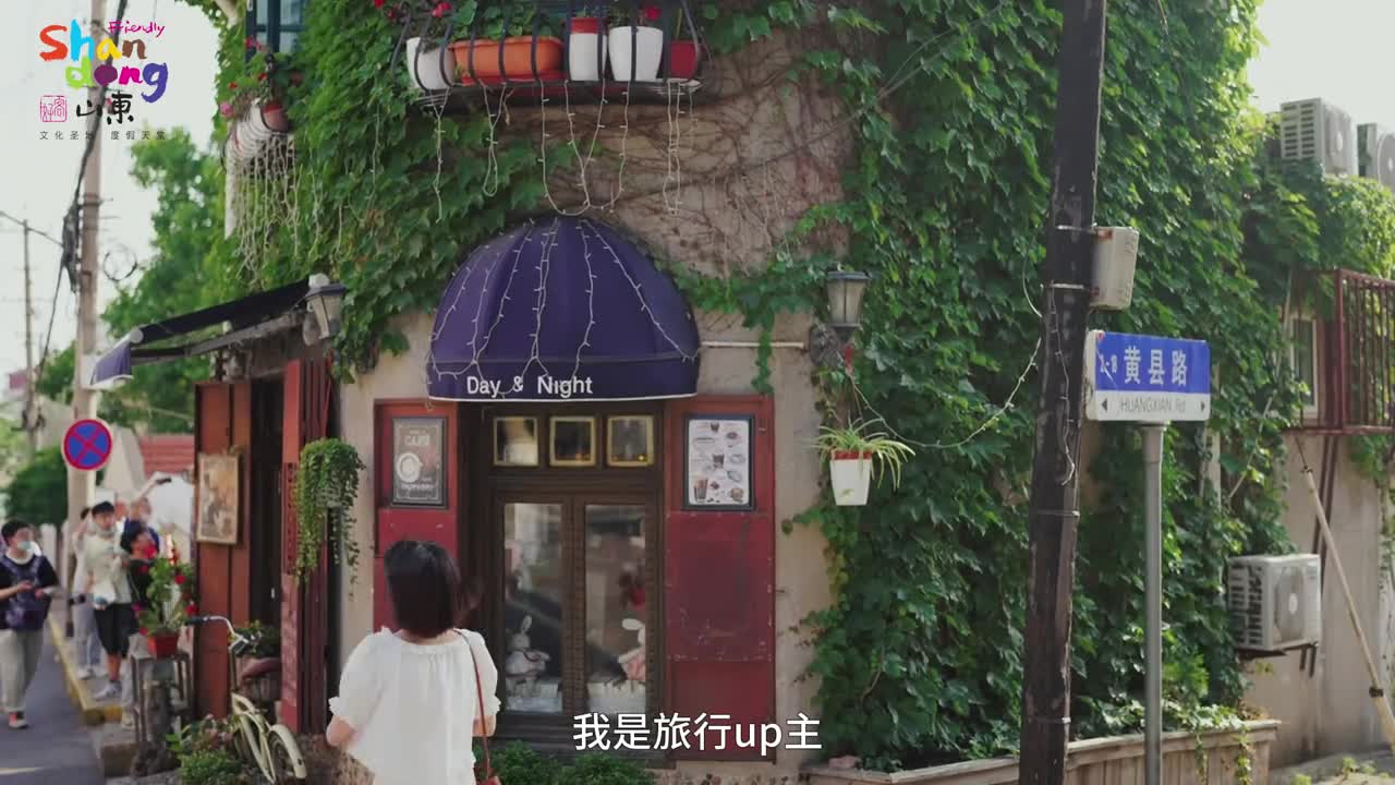 UP东游记我是77呀解锁好客山东治愈系玩法