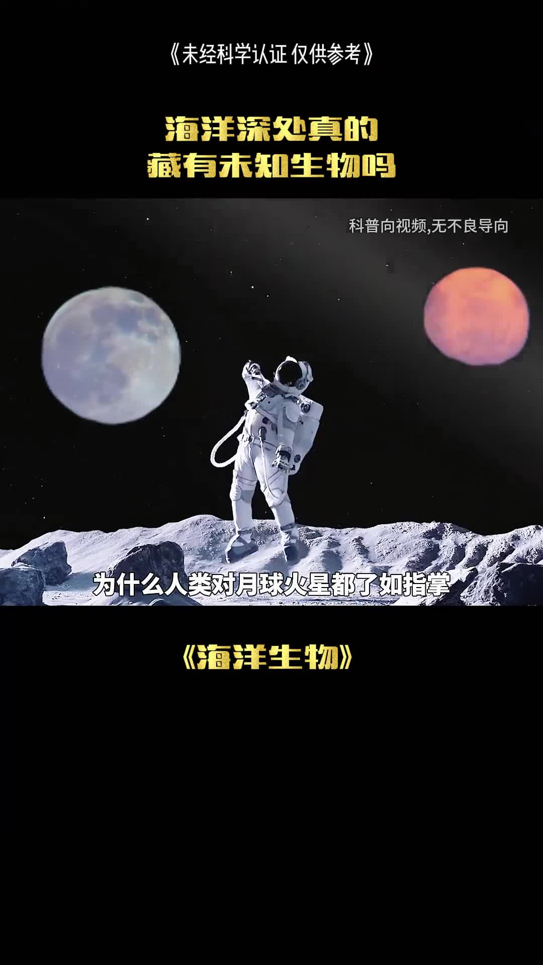 海洋深处真的有未知生物吗