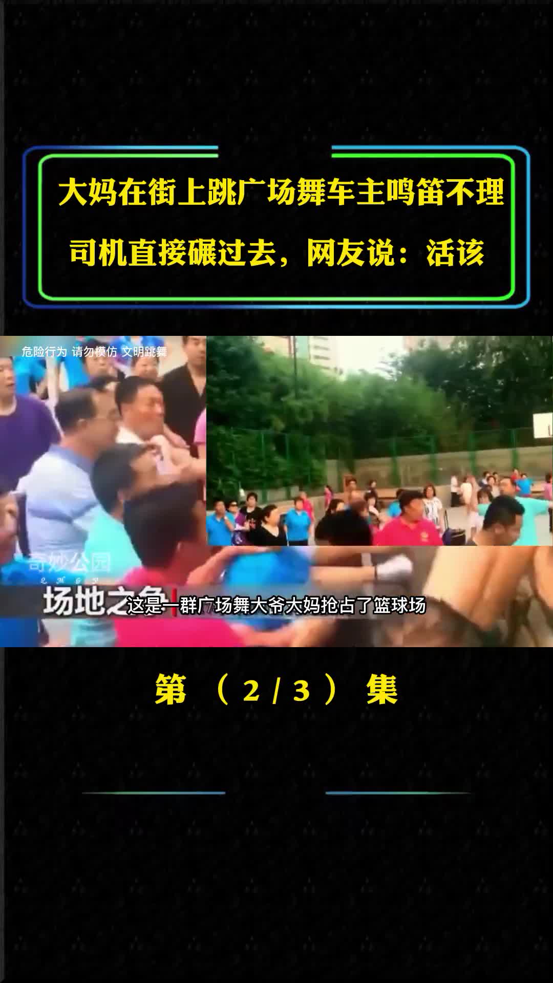 大妈在马路上跳广场舞鸣笛不理司机直接冲了网友说活G