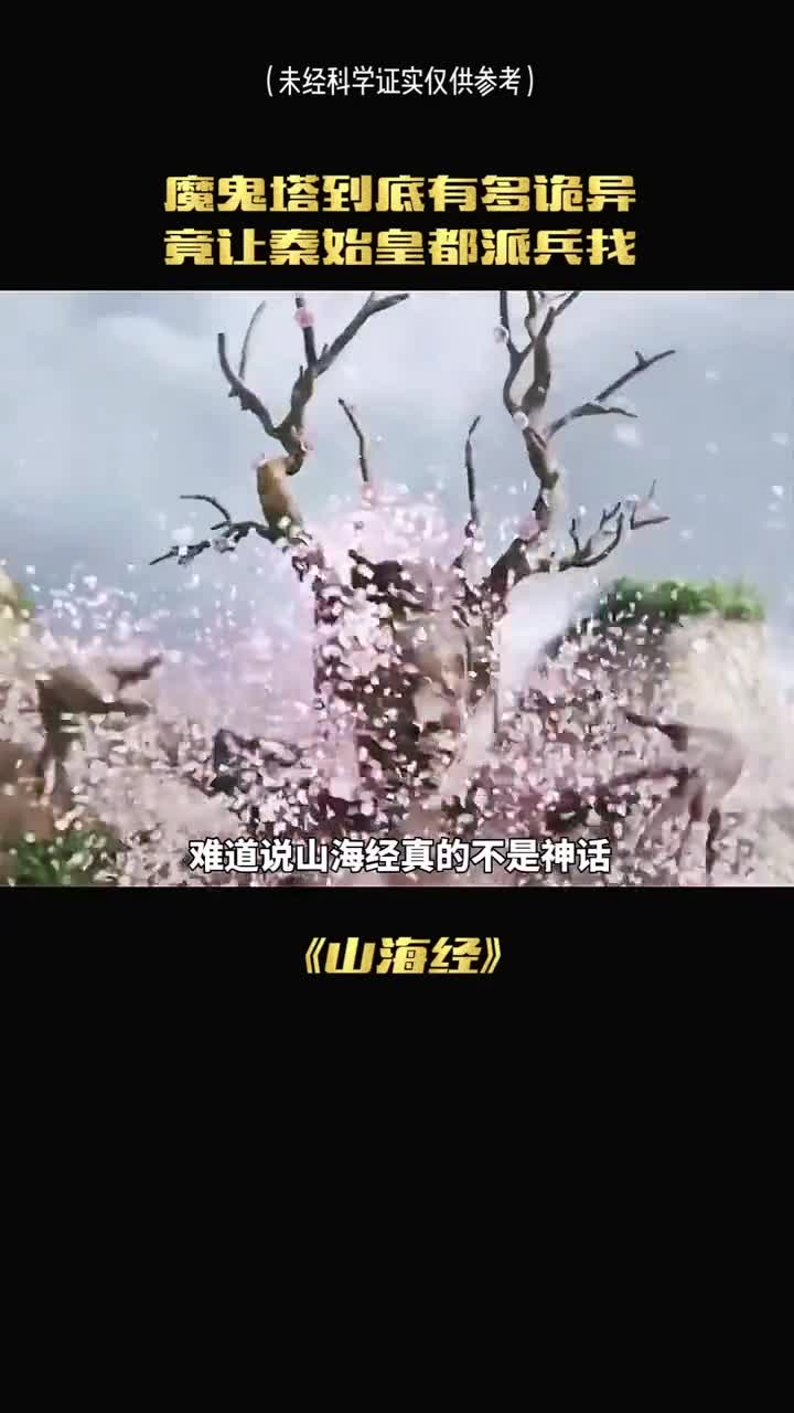 山海经的世界真实存在吗