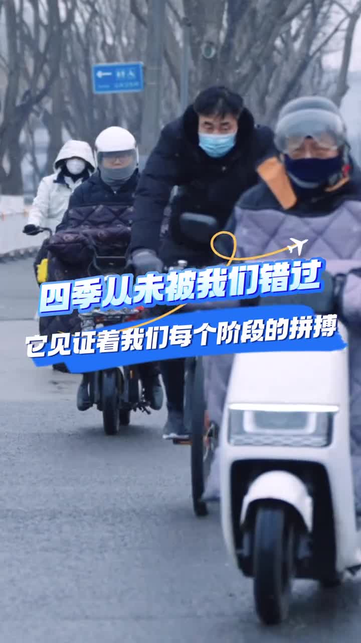 四季从未被我们错过它见证着我们每个阶段的拼搏