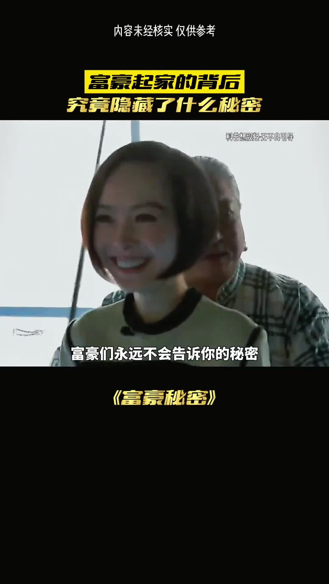 有钱人得秘密背后隐藏着什么