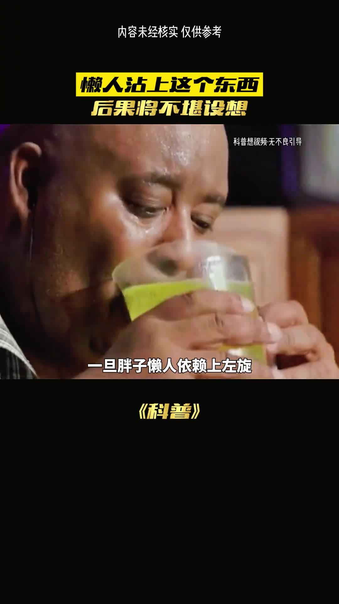 如果胖子懒人这样了真的完了吗