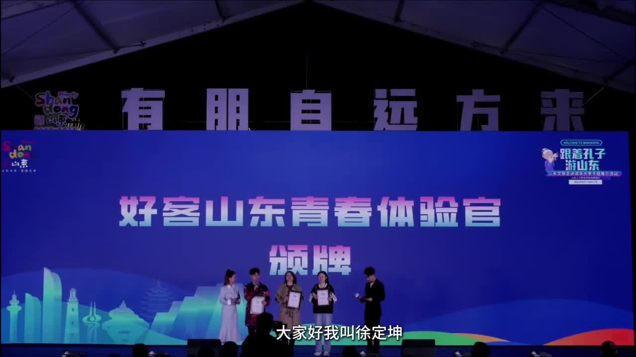 好客山东青春体验官授牌仪式北京大学学子推荐山东黑神话悟空取景地之一在山东灵岩寺的通关文牒非常吸引我