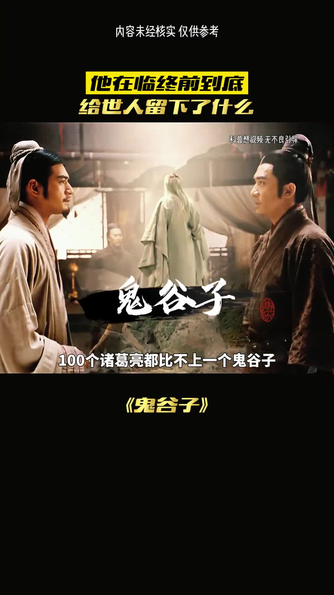 鬼谷子到底留给老实人什么