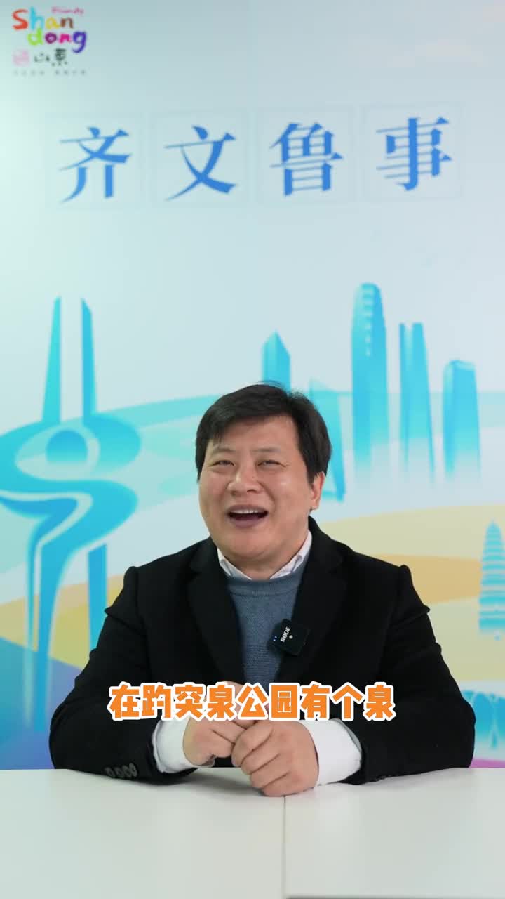 一个视频告诉你为什么济南人见面都称老师儿