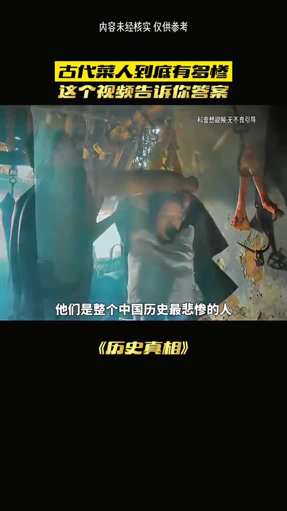 古代菜人有多残忍