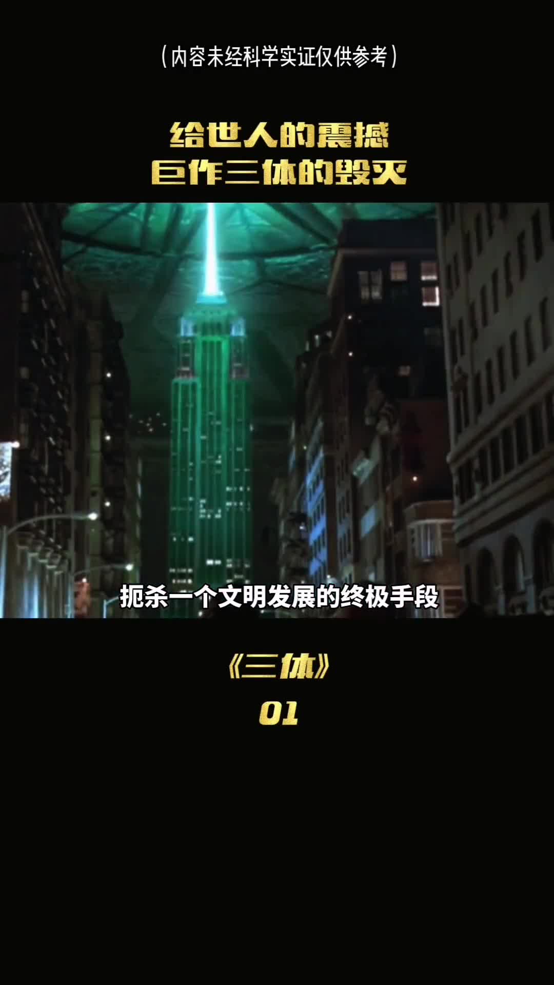 扼杀一个文明发展的终极手段就是S死他们的科学吗