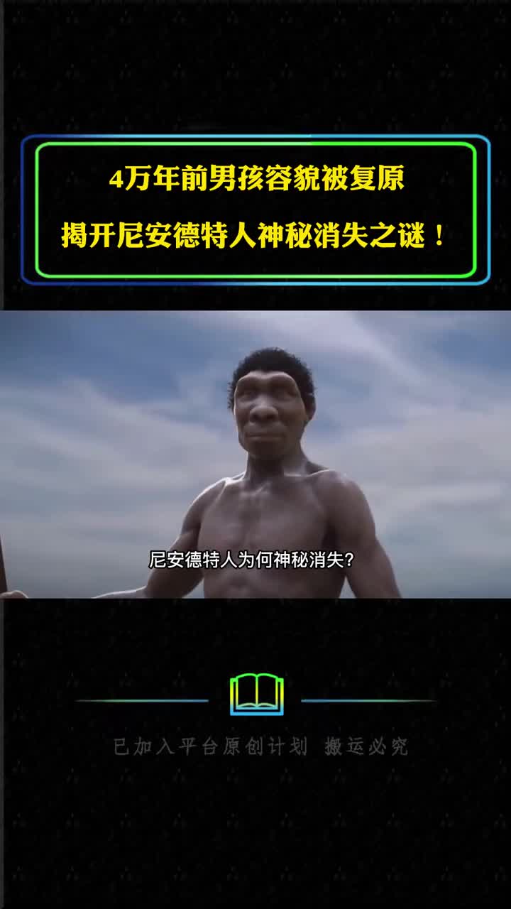 4万年前男孩容貌被复原揭开尼安德特人神秘消失之谜