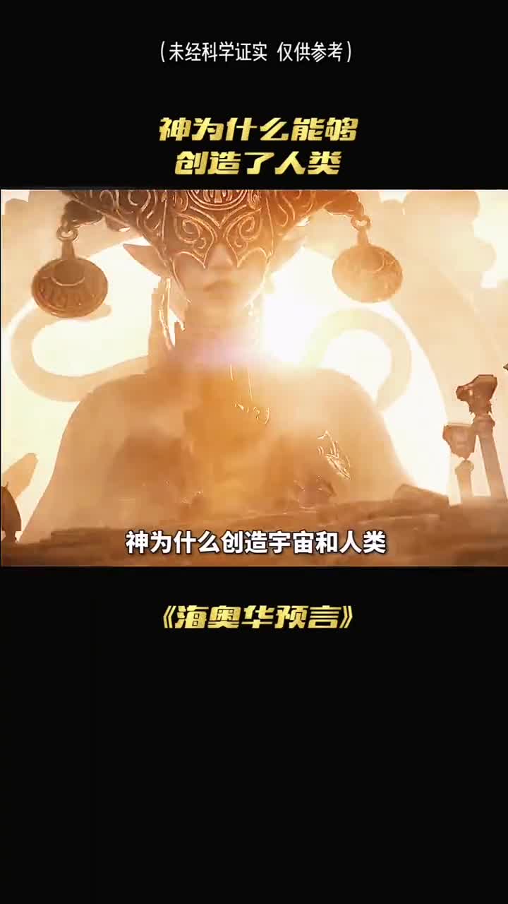 神为什么创造了宇宙和人类他的目的是什么呢