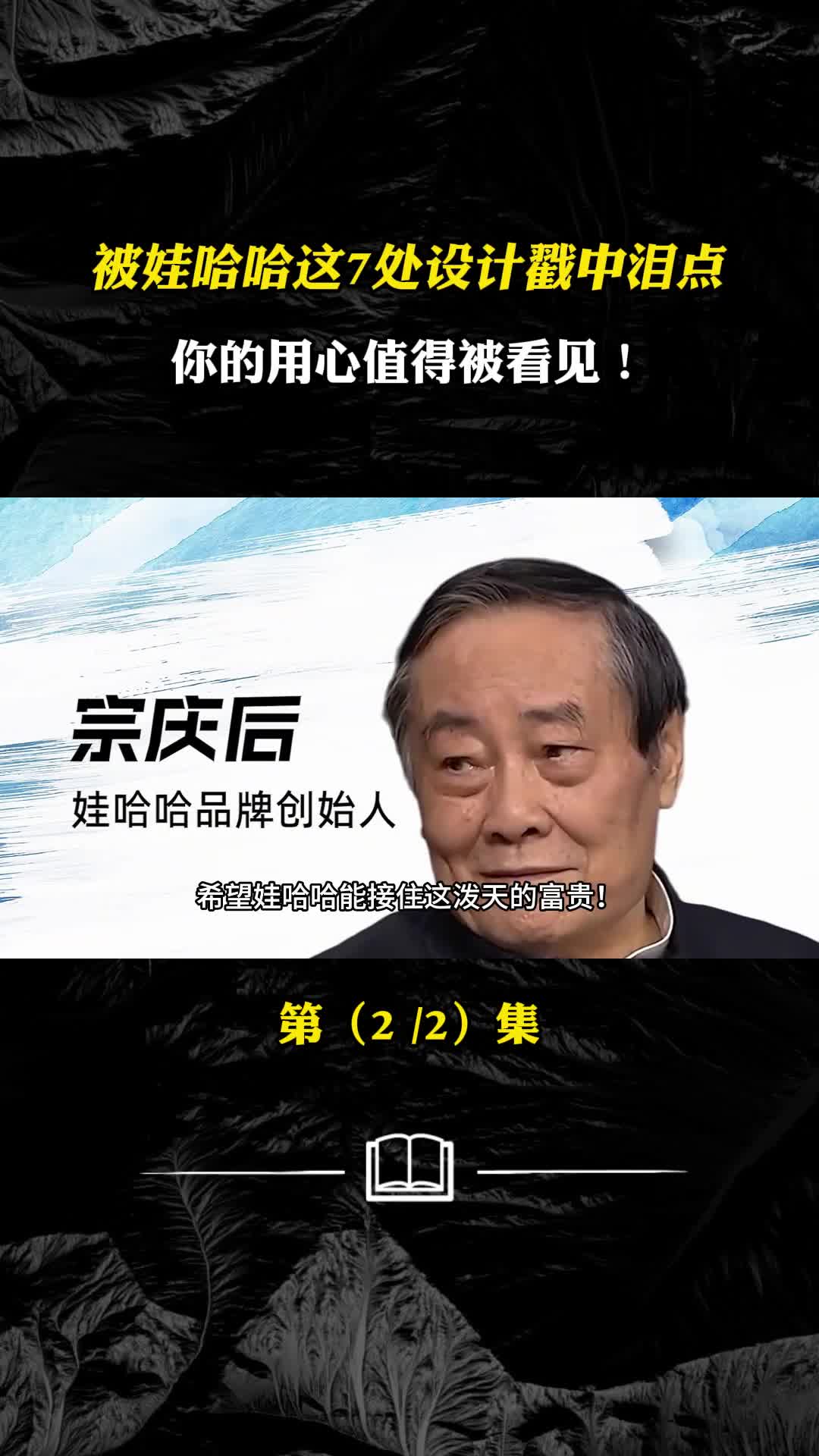 被娃哈哈这7处设计戳中泪点你的用心值得被看见