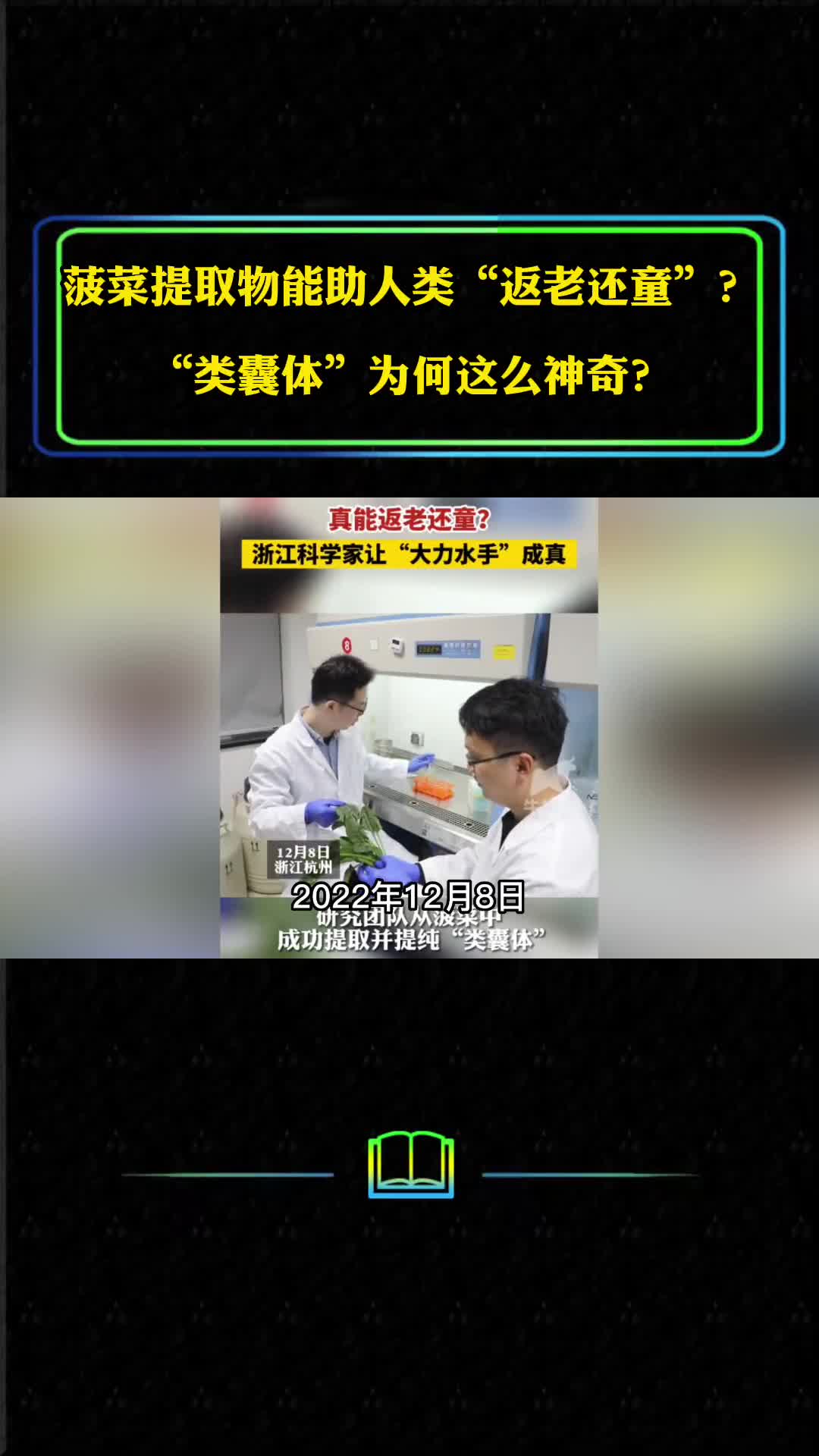 菠菜提取物能助人类返老还童类囊体为何这么神奇