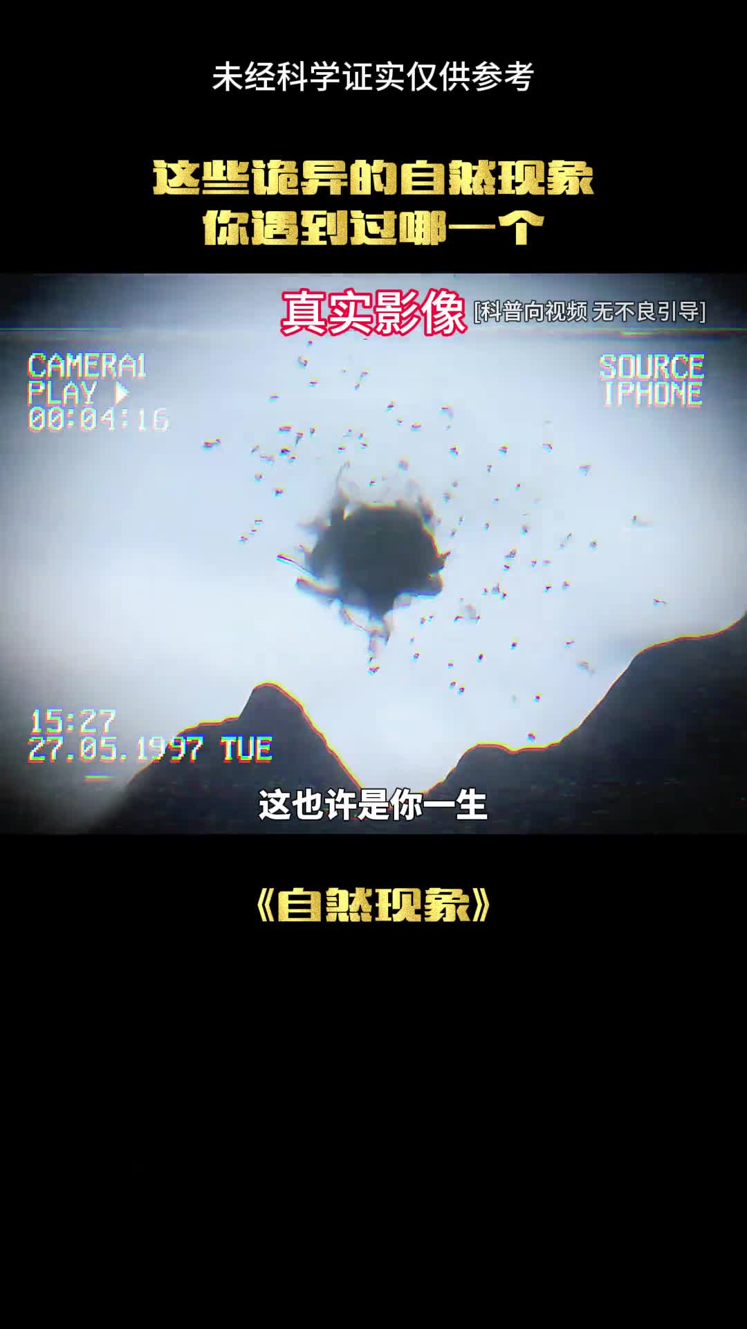 这些现象有多诡异