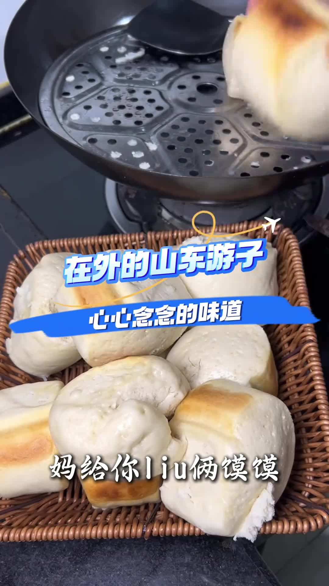 在外的山东游子们心心念念的家乡味道你想家了吗
