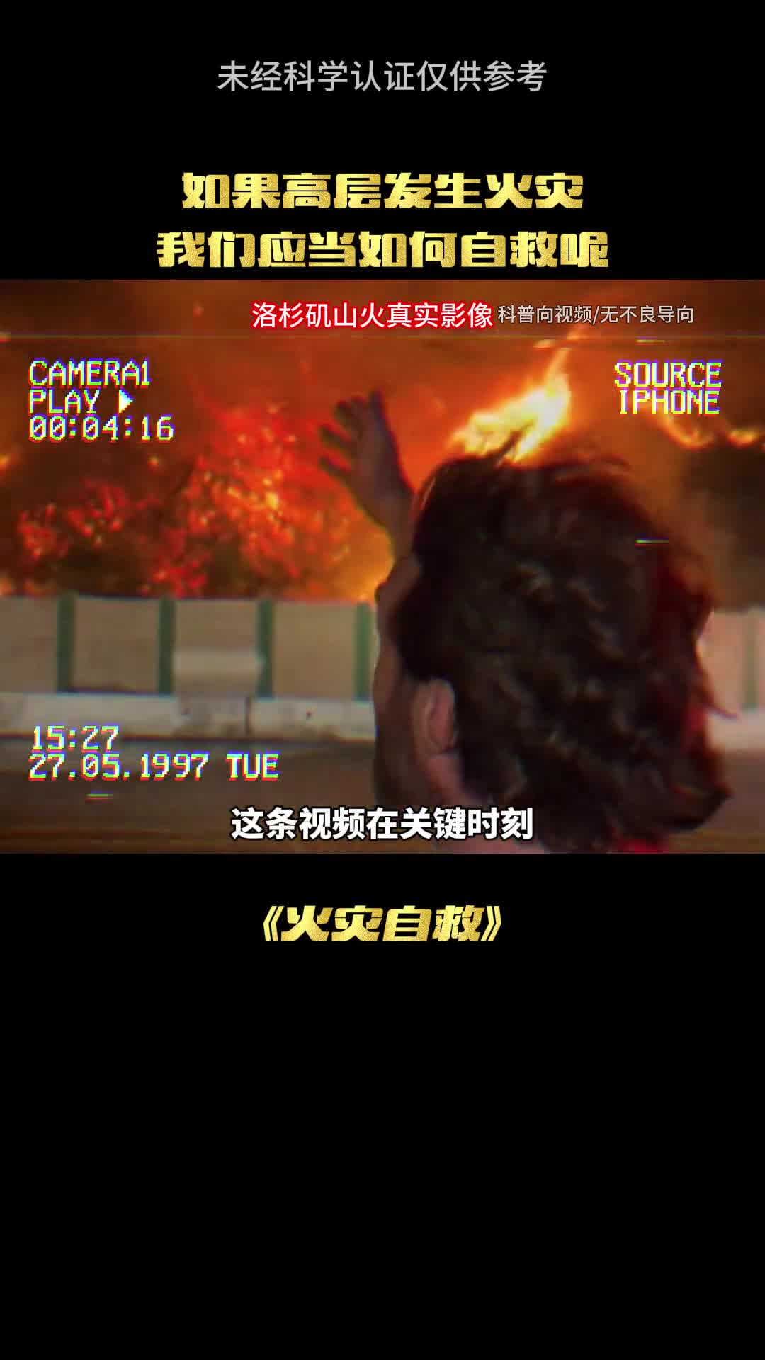 遇到火灾该如何自救