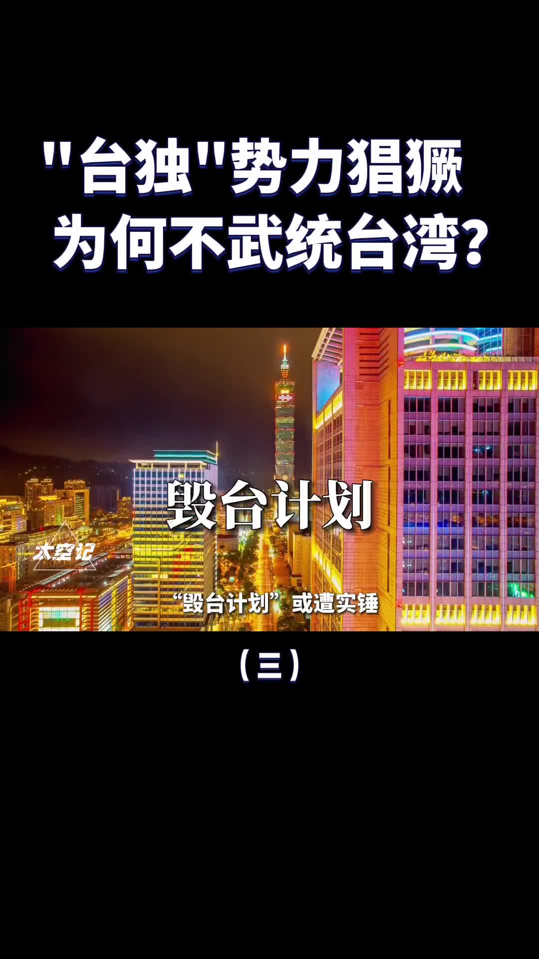 蔡大妈窜美我军能否借机武统台湾