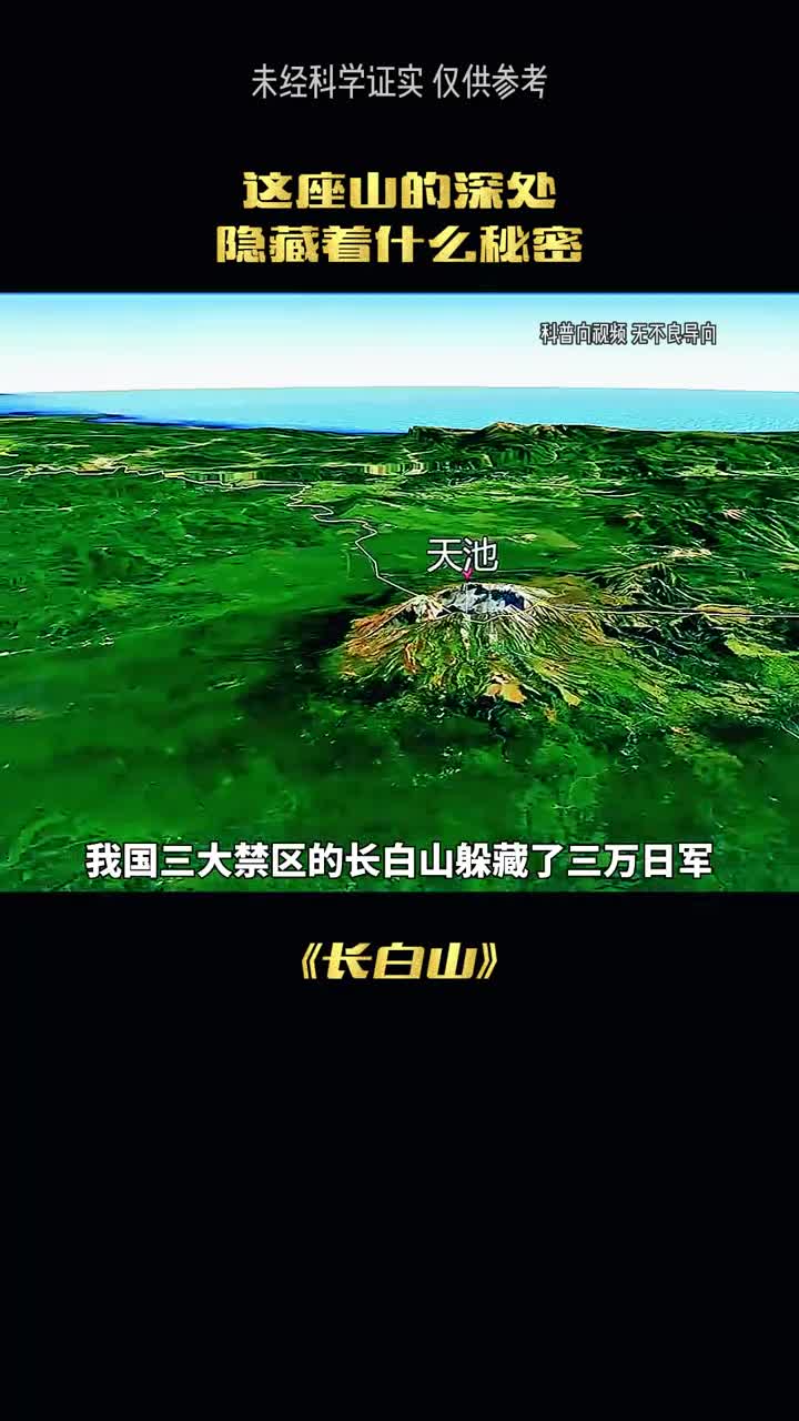 长白山里的三万日军到底去了哪里