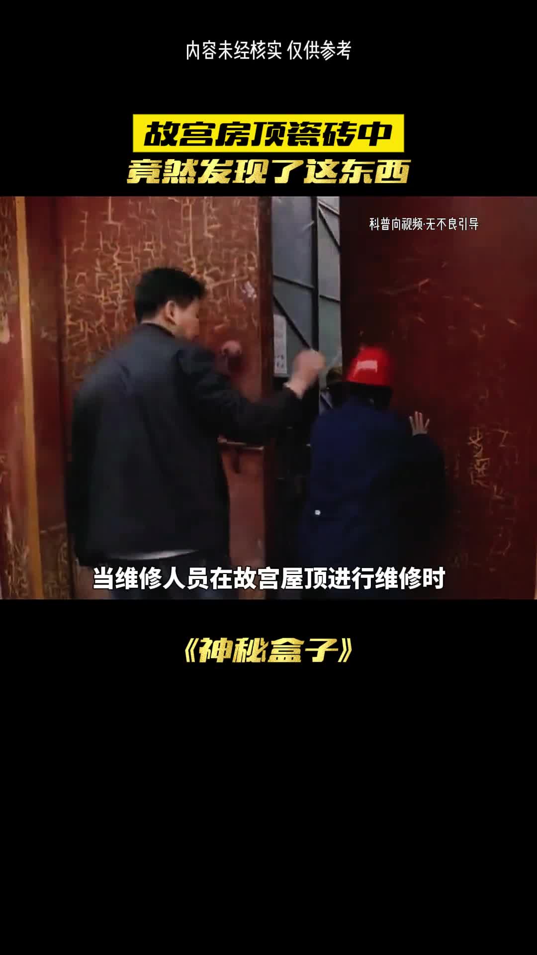 故宫的屋子里到底有什么秘密