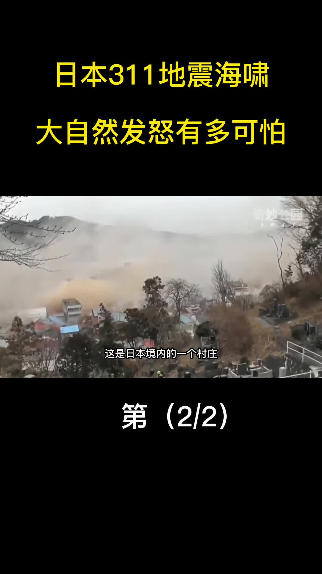 日本311地震海啸有多恐怖经历者称如世界末日