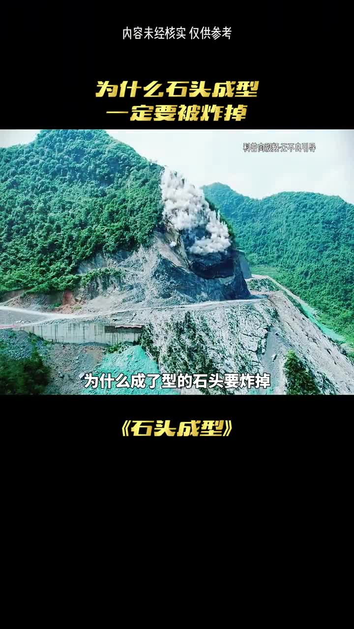 石头成了形会怎样