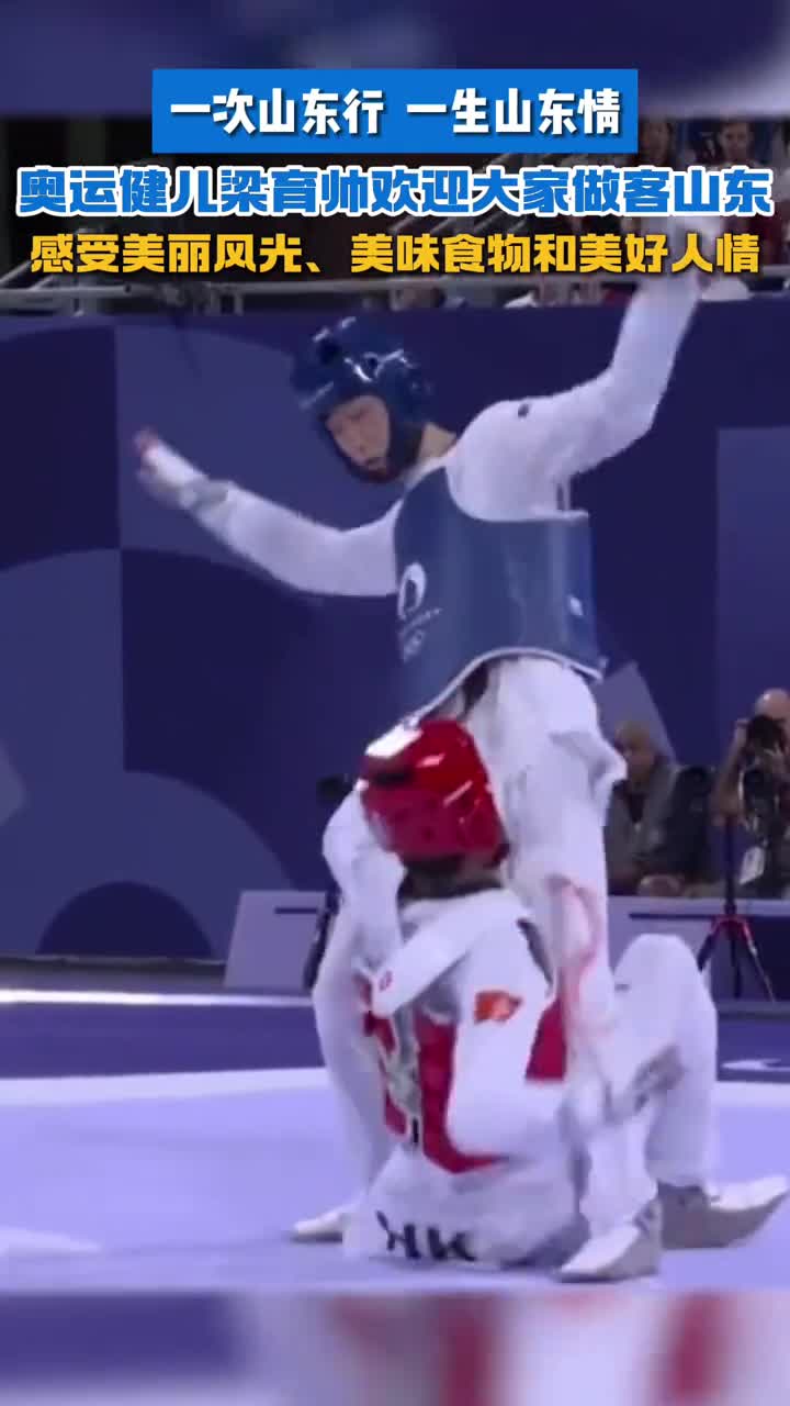一次山东行一生山东情奥运健儿