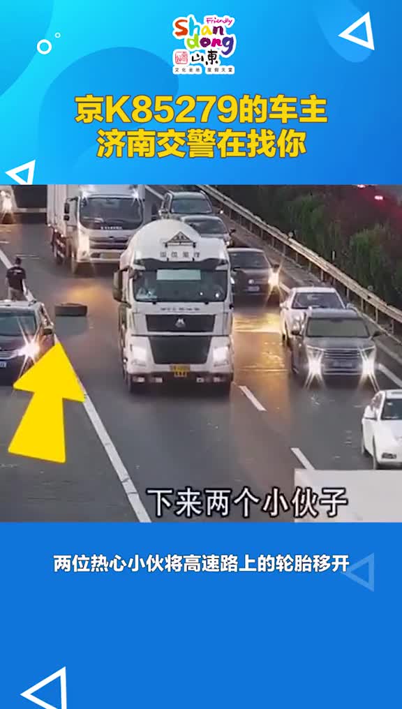 两位热心小伙子济南交警在找你