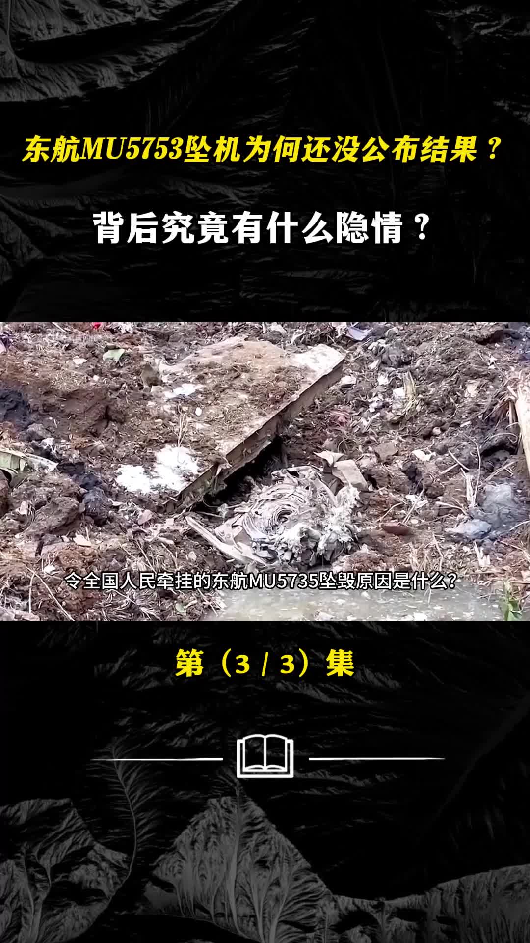 时隔一年多东航MU5753坠机为何还没公布结果背后有什么隐情
