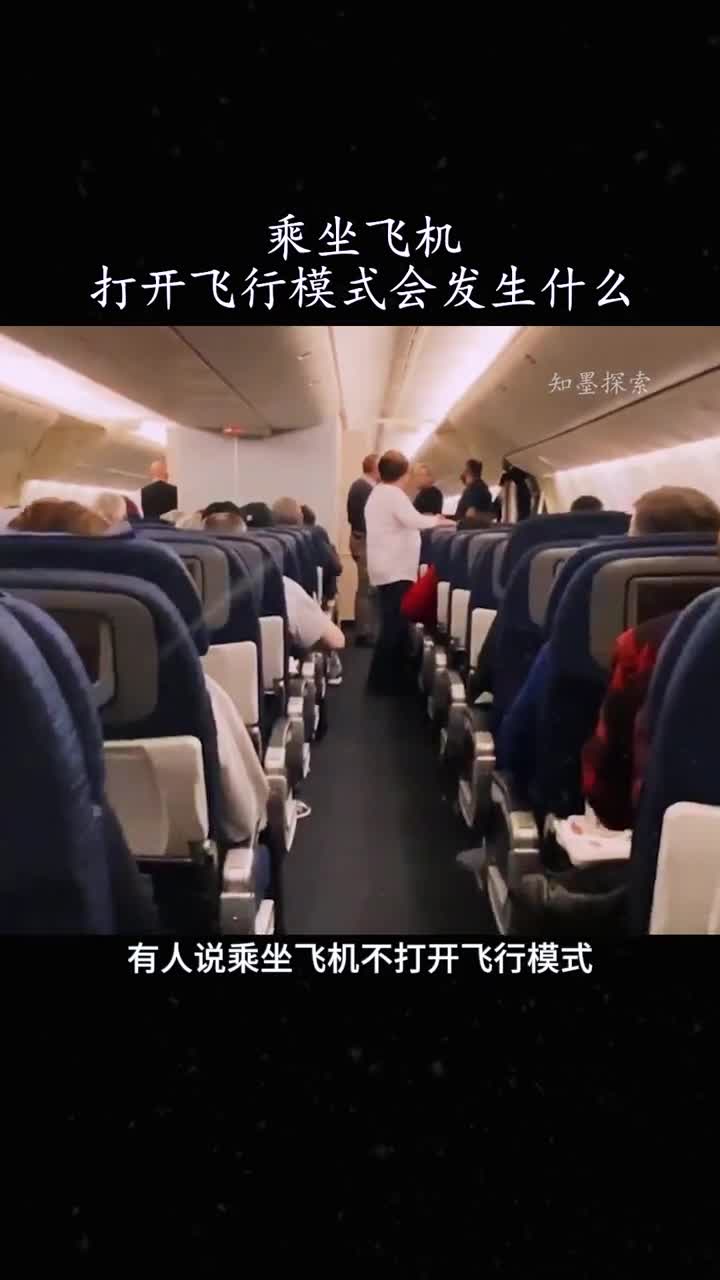 坐飞机为什么要设置飞行模式