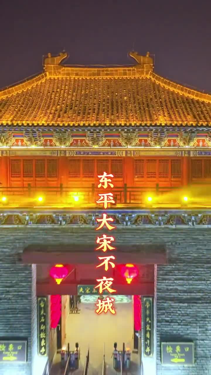 太美啦刚刚开园的大宋不夜城花灯璀璨游客络绎不绝开启人从众模式迎来新春旅游开门红